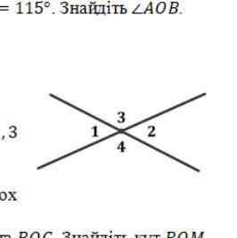 На рисунку <1 +<2= 50°. Знайдіть кути 1, 2, 3,4 ,очень