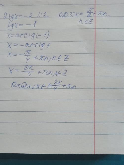 2tgx=-2 (решения k=1, k=2)