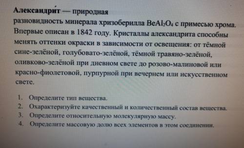 1. Определите тип вещества. 2. Охарактеризуйте качественный и количественный состав вещества. 3. Опр