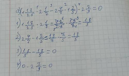 2)найдите значение выражения а)(1 17/25*2 1/7-2 4/7* 1 2/5)* 2 7/9 б) 1/2 + ( 5 1/6 - 3 3/4 + 1/2)*1