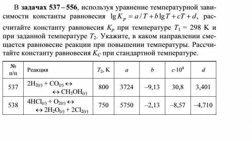 538 задание, константы равновесия