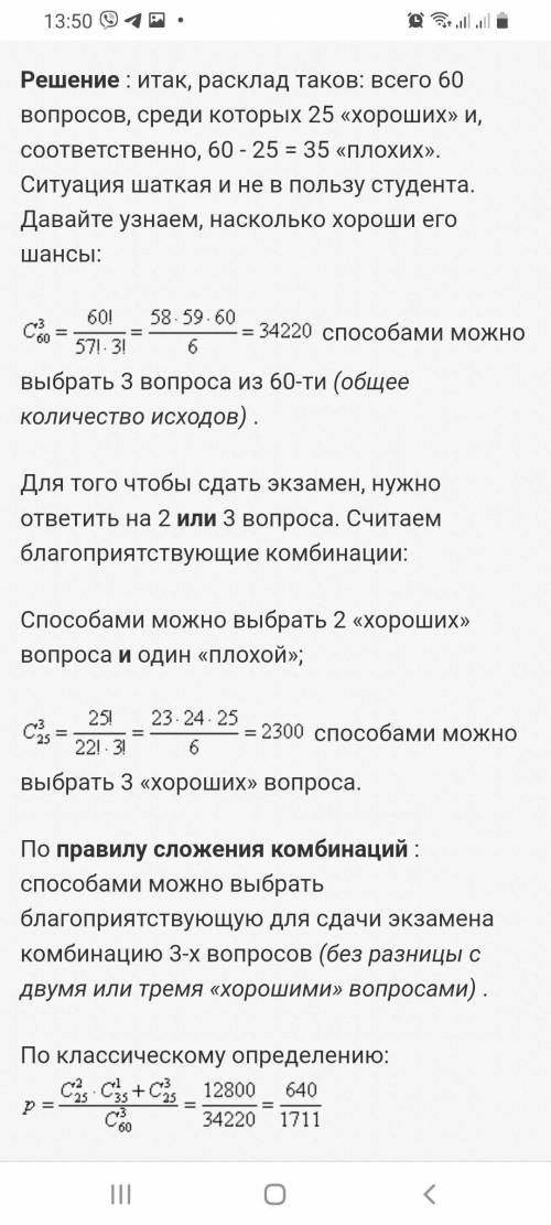 12. Студент знает ответы на 25 экзаменационных вопросов из 60. Какова вероятность сдать экзамен, есл