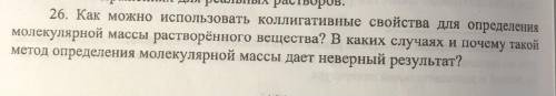 Коллигативные свойства для определения молекулярной массы