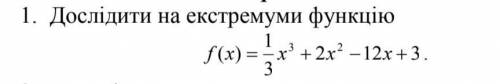 Дослідити на екстримуми функцію