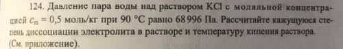 Рассчитать кажущуюся степень диссоциации электролита в растворе и температуру кипения раствора