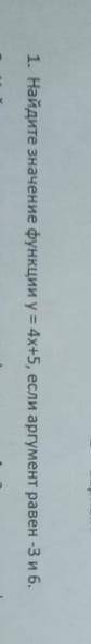 Найдите значение функции у=4х+5, если аргумент равен -3 и 6.