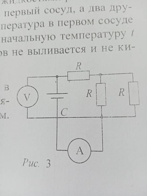 Определите показания амперметра в схеме, указанной на рис.3, если показания вольтметра составляет U=