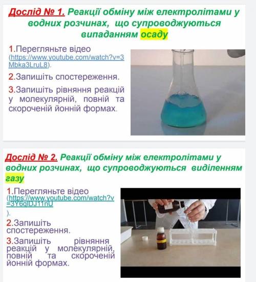 Реакції обміну між електролітами у водних розчинах, що супроводжуються випаданням осаду 1.Перегляньт