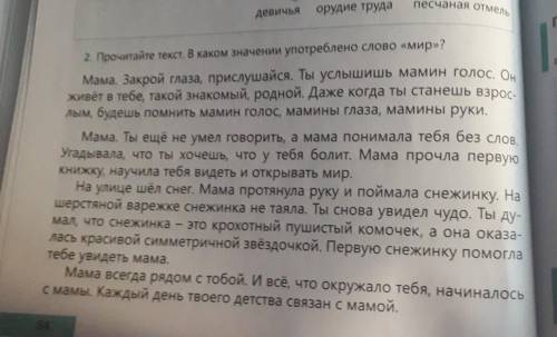 Прочитайте информационную карточку № 2 и выполните задания: Какие значения имеет слово мир в предлож