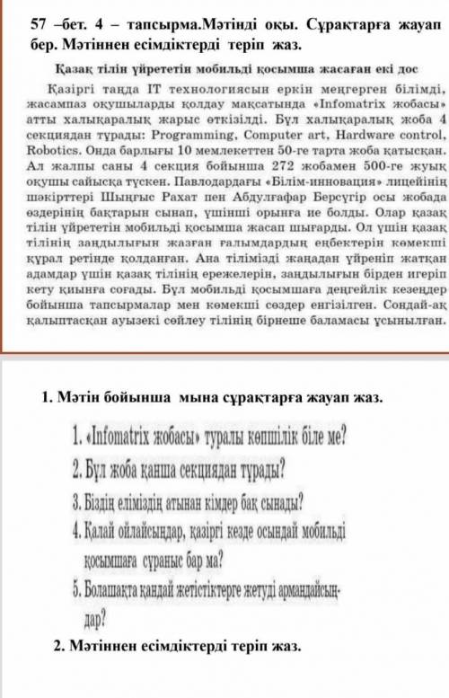 57-ставка. 4 - тапсырма. Сұрақтарға жауап бер. Мәтиннен есімдіктерді теріп жаз. Қазақ тілі Үйрететін