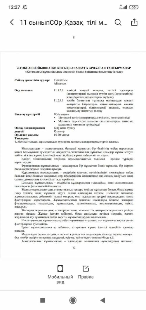 с сором по казахского языку