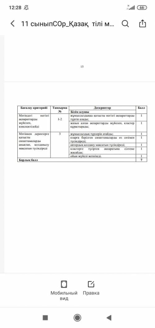 с сором по казахского языку