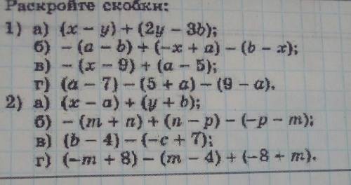 РАСКРОЙТЕ СКОбКИ ПО АЛГЕБРЕ7 КЛАСС