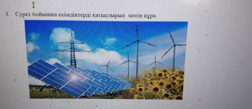 І 3. Сурет бойынша есімдіктерді қатыстырып мәтін құра.