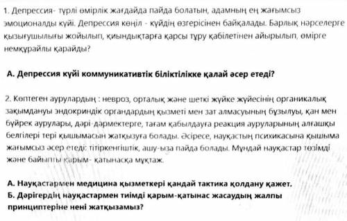 по психология 1.A. Как депрессивное состояние влияет на коммуникативную квалификацию?2 .к первым сим