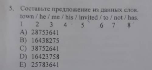 Составьте предложения из данных слов.town/he/me/his/invited/to/not/has.