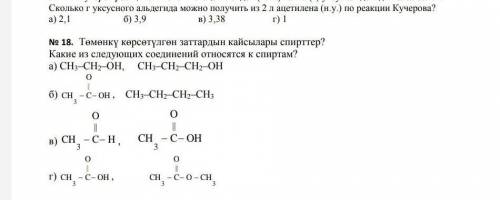 ответьте по химии 2 вопроса на фото)