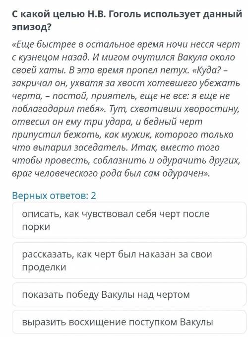 Анализ эпизодов повести Н.В. Гоголя «Ночь перед Рождеством» Верных ответов: 2 описать, как чувствова