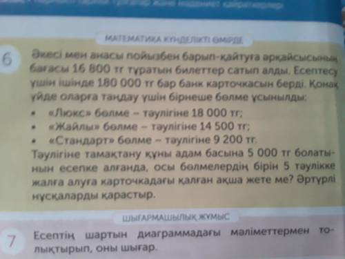 4 класс 44 страница 6 задание