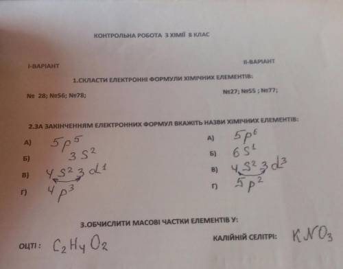 Кр хімія , можна тільки перший варіант