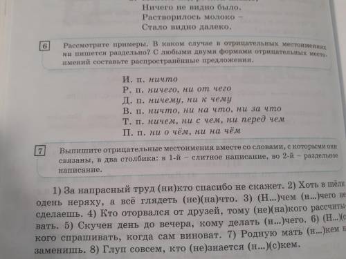 Рассмотрите придметы. В каком случайно в отрицательных местоймений составте распростанённые придложе