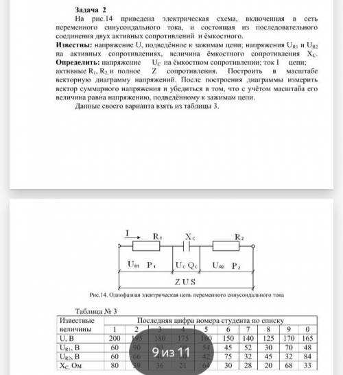 U=125B Ur1=30B Ur2=45B Xc=20 Oм Определить: Uc, I, R1, R2, Z