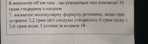 Только 7 задание Визначте молекулярну формулу