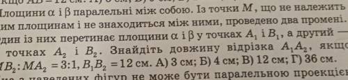 5. Площини а iB паралельні між собою. Із точки M, що не належить і цим площинам і не знаходиться між