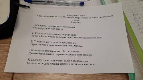 Практическая часть к тестированию на тему главные и второстепеные члены предложения