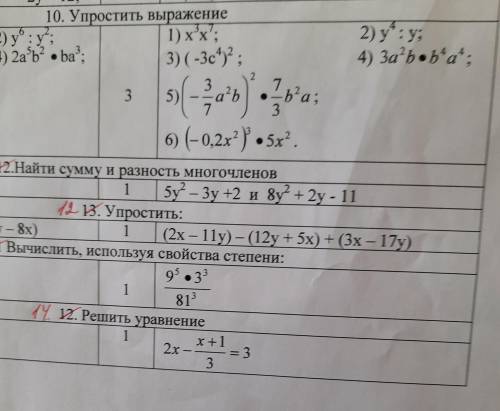 решить задание Упростить выражение номер 10 найти сумму и оазность много членов 11 упростить 12 вычи