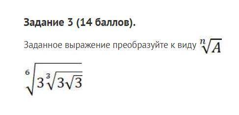 Задали значение. Преобразуйте заданное выражение к виду n корень a. Преобразуйте заданное выражение к виду n√а √√5. Выражения с заданными значениями.