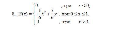 Случайная величина Х задана функцией распределения F(x). Требуется найти плотность распределения вер