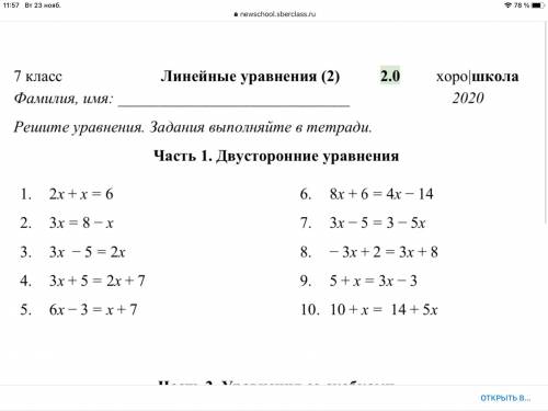 Решите уравнения полностью.