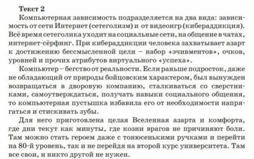 Используя второй и третий абзацы текста 2, создайте монологическое высказывание – обращение к молодё