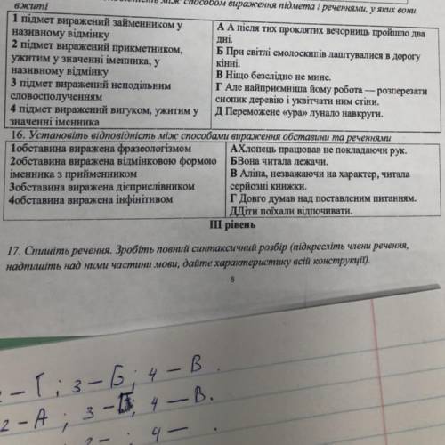 НА 16 И 17 предложение Вірш починається не з великої літери, а з великого болю