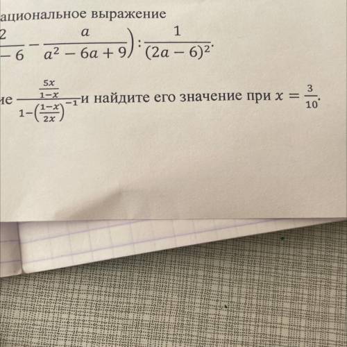 10. Упростите выражение -ти найдите его значение при