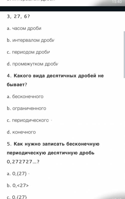 3, 27, 6? а, часом дроби b, интервалом дроби с, периодом дроби d, промежутком дроби 4. Какого вида д