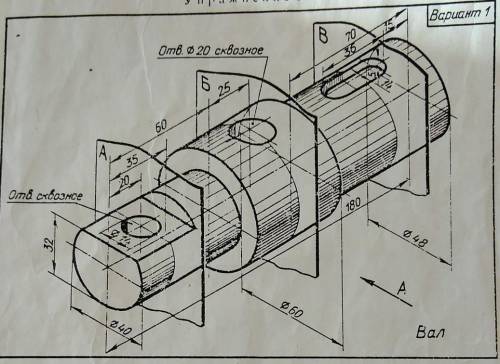 Начертить главный вид вала, взяв направление взгляда по стрелке А. Выполнить 3 сечения. Сечение плос