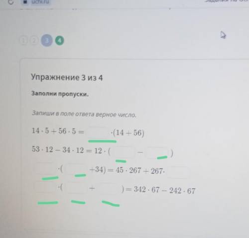 Зелёным подчеркнуты пропуски