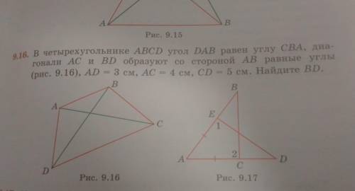 Геометрия 7 класс номер 9.16 решите