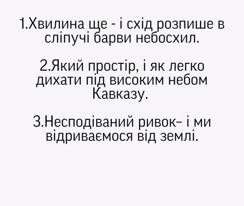 Зробити повний синтаксичний розбір складносурядного речення. До іть будь ласка!