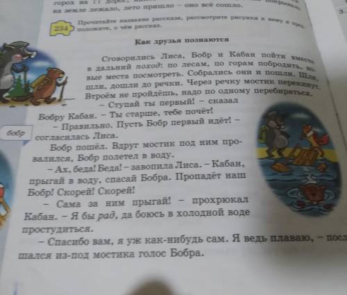 на земл авало 234 положите, о чём рассказ. сказал Прочитайте название рассказа, рассмотрите рисунки