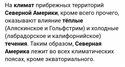 Какие теплые течения на побережье Северной Америки и Европы теплый и влажный климат?