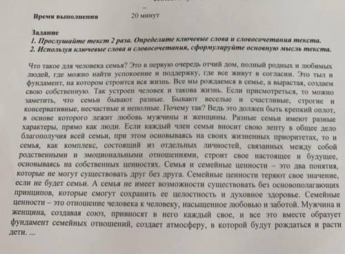 1)прослушайте текст 2 раза. определите ключевые слова и словосочетания текста 2) используя ключевые