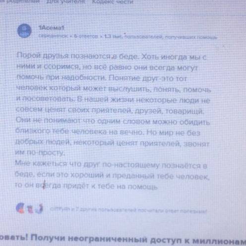 Краткий рассказ как познаются друзья