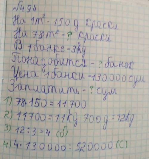 Для покраски 1 м 22 нужно 150 г краски краска Продаётся в банках по 3 кг
