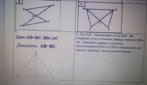 4 и 5 (нужно найти пары равных треугольников)