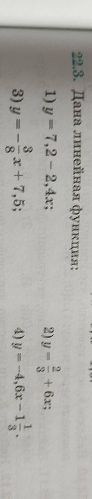#22.3.Дана линейная функция решить все и не списанные с других ответов.