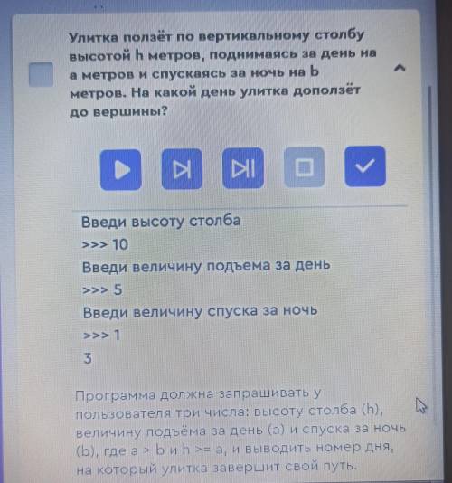 Запишите программу. Программа должна работать, как на картинке .