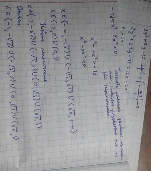 -18 < х`4 - 9х'2 < 0 решить уравнение -18 < х`4 - 9х'2 < 0